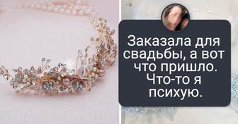 20+ человек, которые сделали заказ в интернете и открыли для себя истинное значение слова «облом»