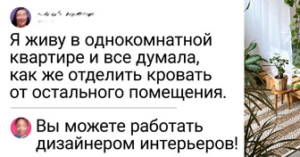 20 человек, которые на своем опыте узнали, что ремонт — это не всегда морока и источник стресса