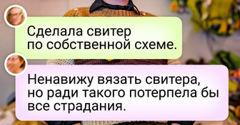 18 человек, чье умение вязать достойно похвалы