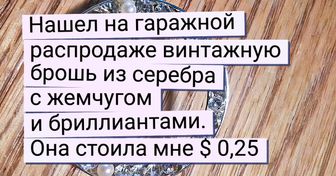 15+ убедительных доказательств того, что необязательно тратить баснословные деньги, чтобы заполучить ценную вещь