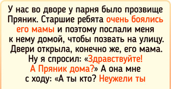 16 человек, которых наградили таким прозвищем, что скучать не придется даже окружающим