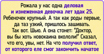 16 курьезных историй о том, что работа медиков полна сюрпризов