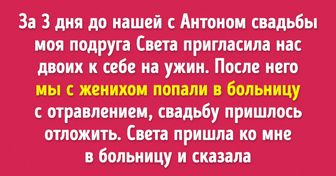 13 историй о предательстве друзей, после которого люди еще долго приходили в себя