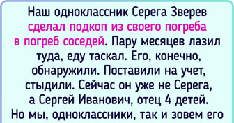 20+ эпичных прозвищ, которые не дают скучать ни их владельцам, ни окружающим