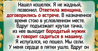 15 человек, которые нашли чужие деньги и чуть мозг не сломали: «Вернуть или оставить»