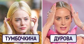 18 фамилий западных звезд, которые мы просто взяли и перевели на русский язык