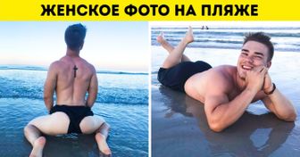 26 человек, которые знают о противоположном поле непростительно много