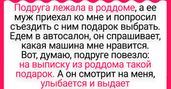 17 человек получили такой подарок, что забыть его уже вряд ли получится. А хотелось бы