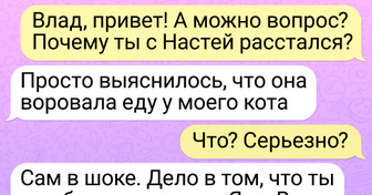 15+ переписок, финал которых сложно предугадать