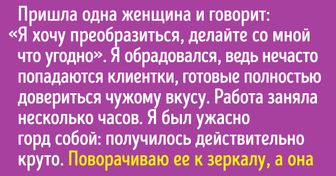 Я уже 17 лет работаю парикмахером и расскажу вам о том, каково это — трудиться в салоне на самом деле