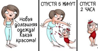 19 комиксов от девушки, которая доказывает, что семейная жизнь — это вам не хухры-мухры