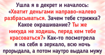 История о том, почему женщины считают желание мужа сэкономить на их красоте тревожным звоночком в отношениях
