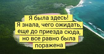 20+ крутых мест на нашей планете, которые стоит посетить, пока еще дышишь