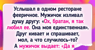 15 примеров того, какие истории можно случайно подслушать вне дома