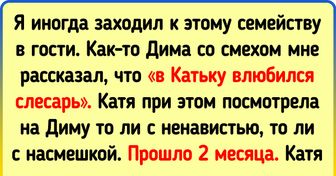 Реальная история о том, как простая мелочь может обернуться для брака непредсказуемыми последствиями