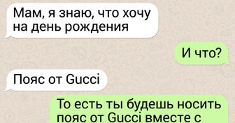17 переписок с родителями, в которых иронии и юмора примерно поровну